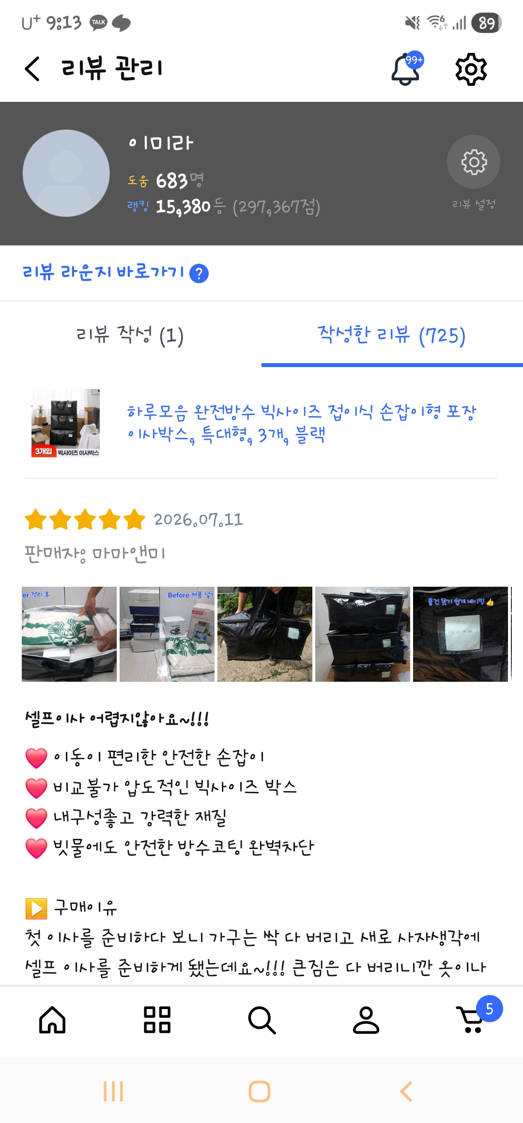 [하루모음]  포장 이사박스