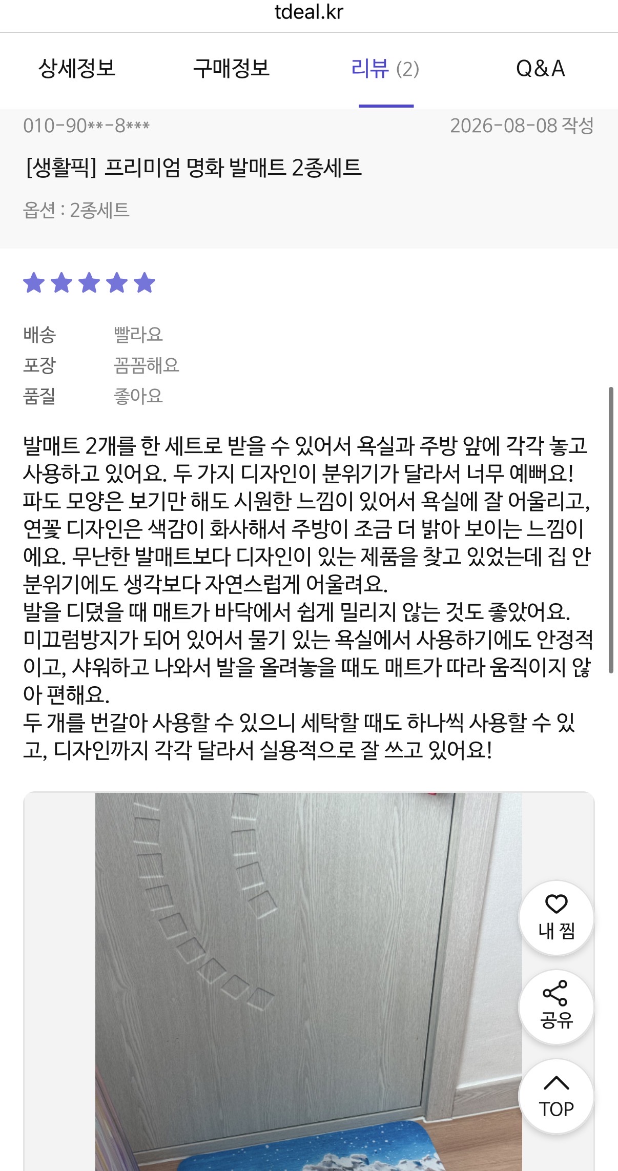 발매트 2개세트