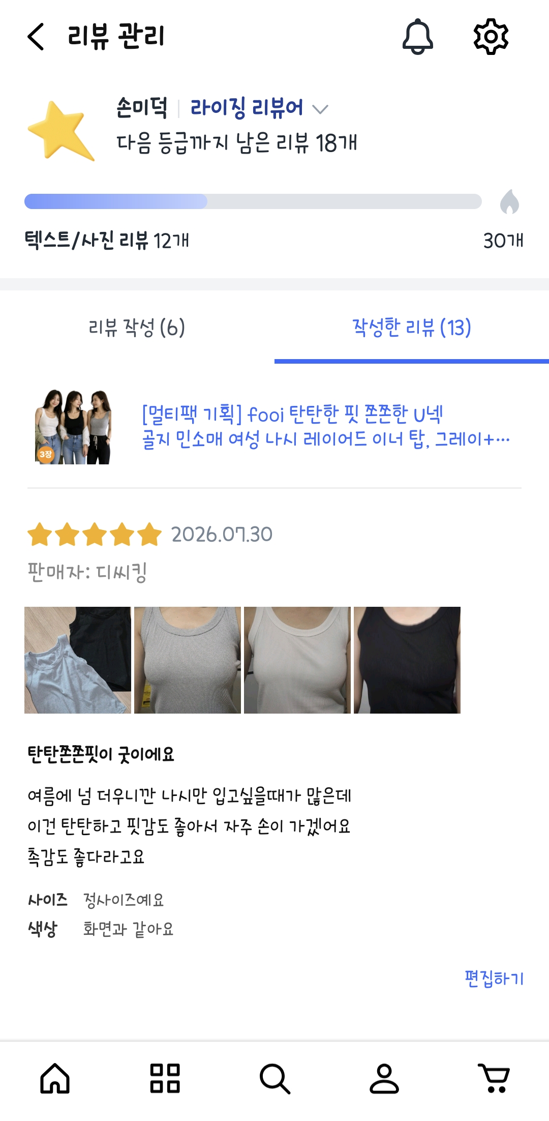 fooi 탄탄한 핏 쫀쫀한 U넥 골지 민소매 여성 나시 레이어드 이너 탑