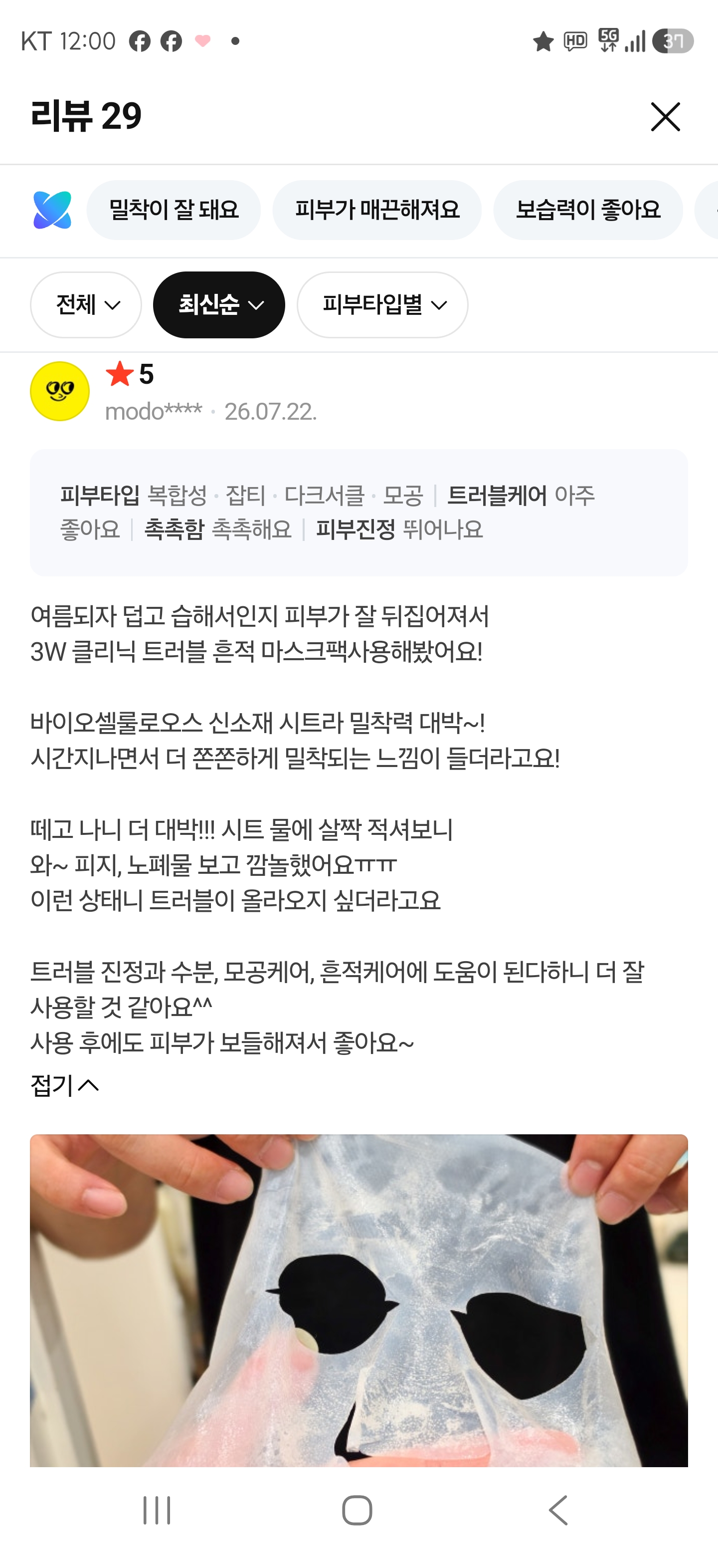 이지트라 트러블&흔적 케어 마스크팩 4매1박스