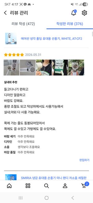 [흥부부 쇼핑센터] 에어씬 냉각 폴딩 휴대용 선풍기