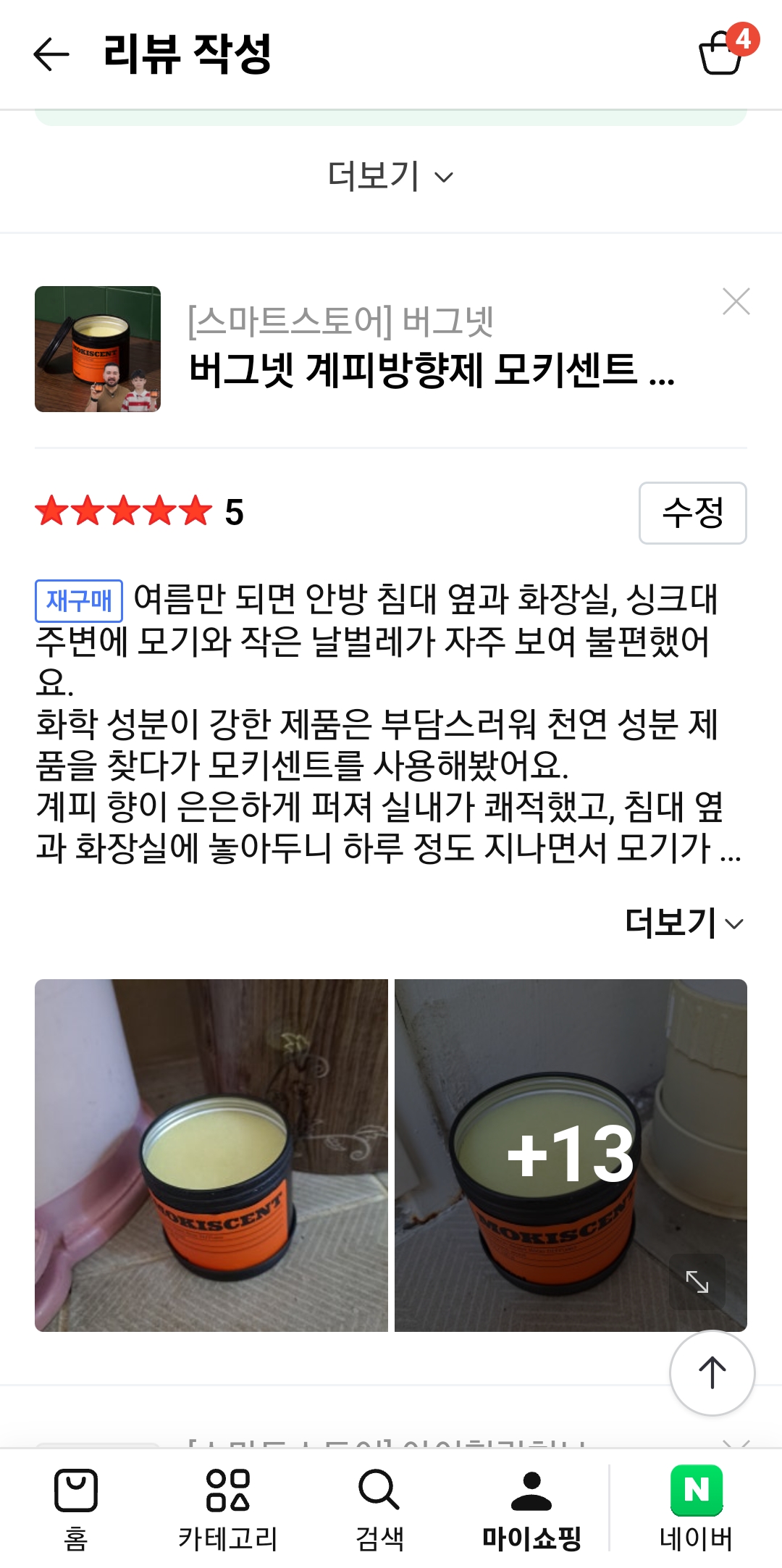[버그넷] 버그넷 모키센트 (네이버 리뷰)