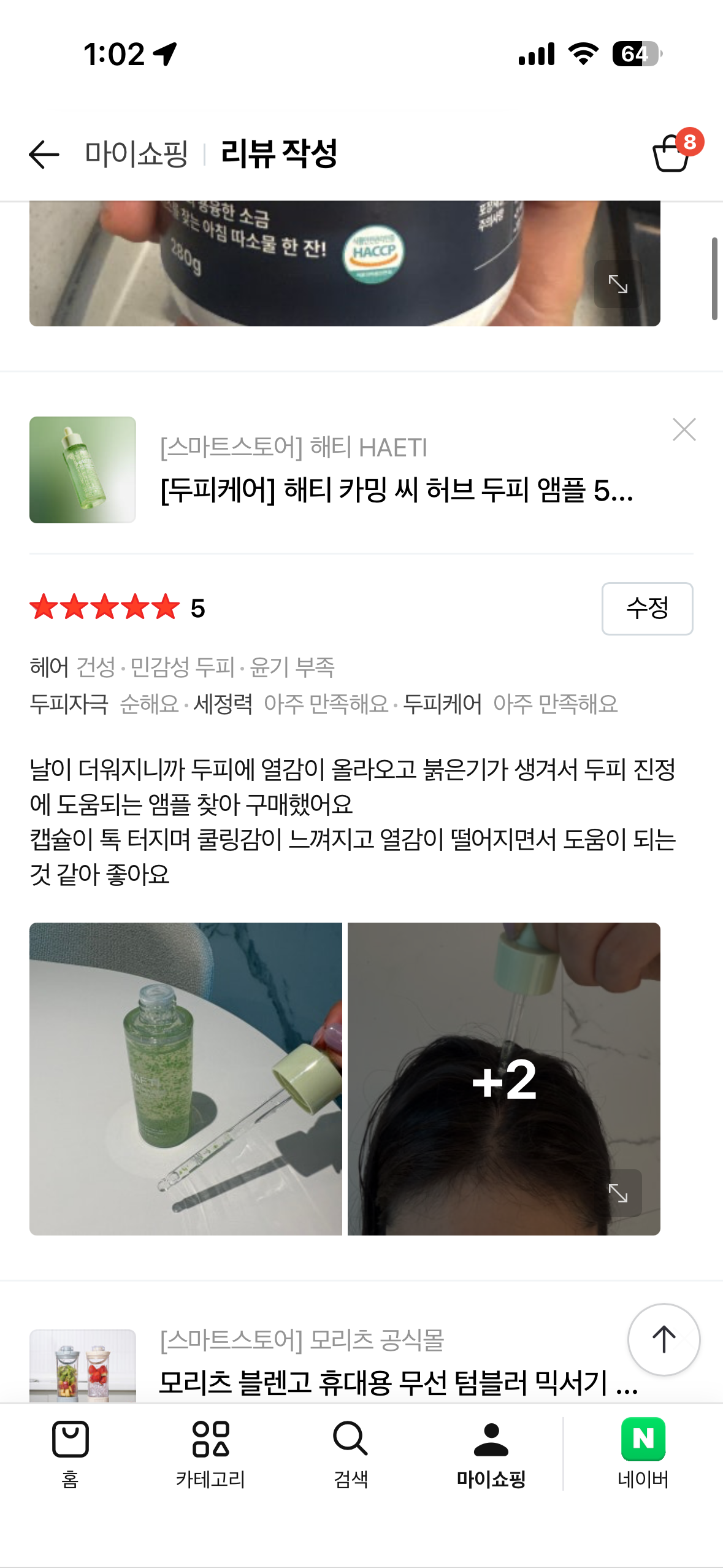 [두피케어] 카밍 씨 허브 두피 앰플 50ml 탈모 증상 완화 기능성
