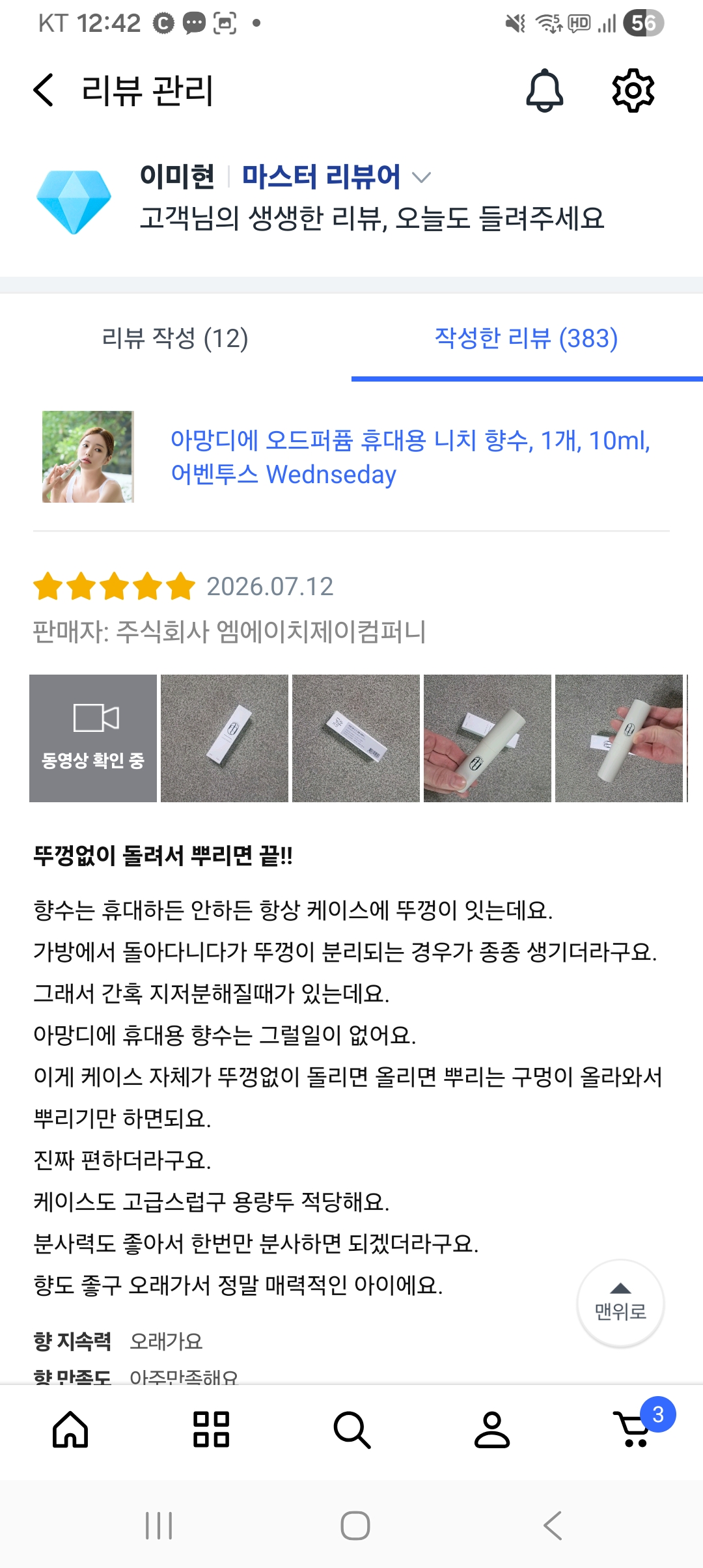 아망디에 어벤투스 니치 향수 오드퍼퓸 10ml