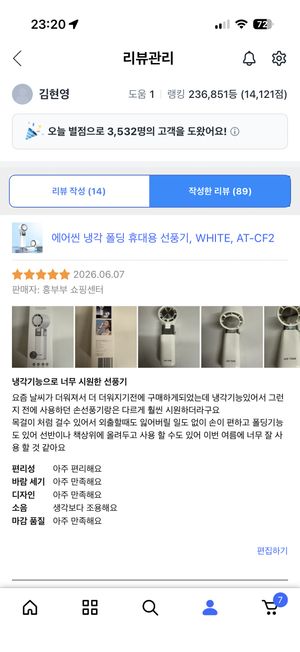 [흥부부 쇼핑센터] 에어씬 냉각 폴딩 휴대용 선풍기