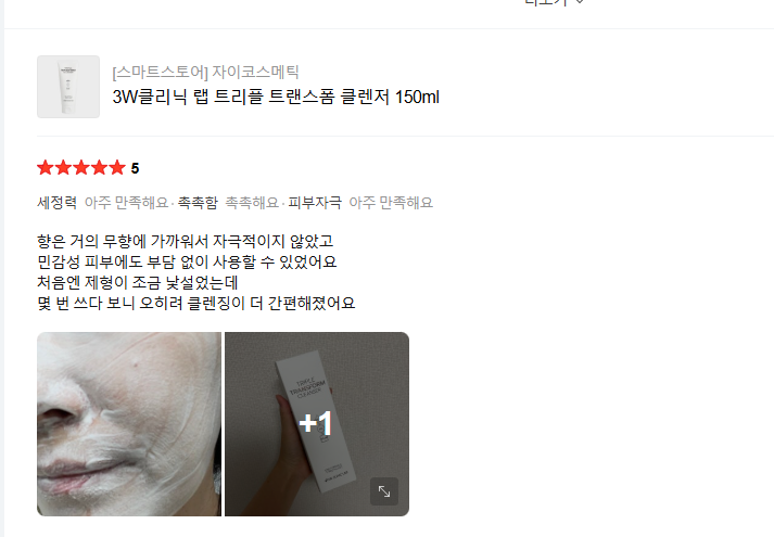 [3W CLINIC (주)한국자이화장품] 3W 클리닉 랩 신기술 오일 트랜스 폼 클랜저 2중세안을 한번에