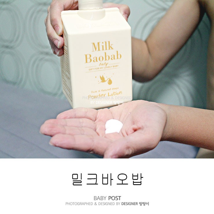 베이비로션, 베이비워시 밀크바오밥으로 피부를 보호하세요. 
