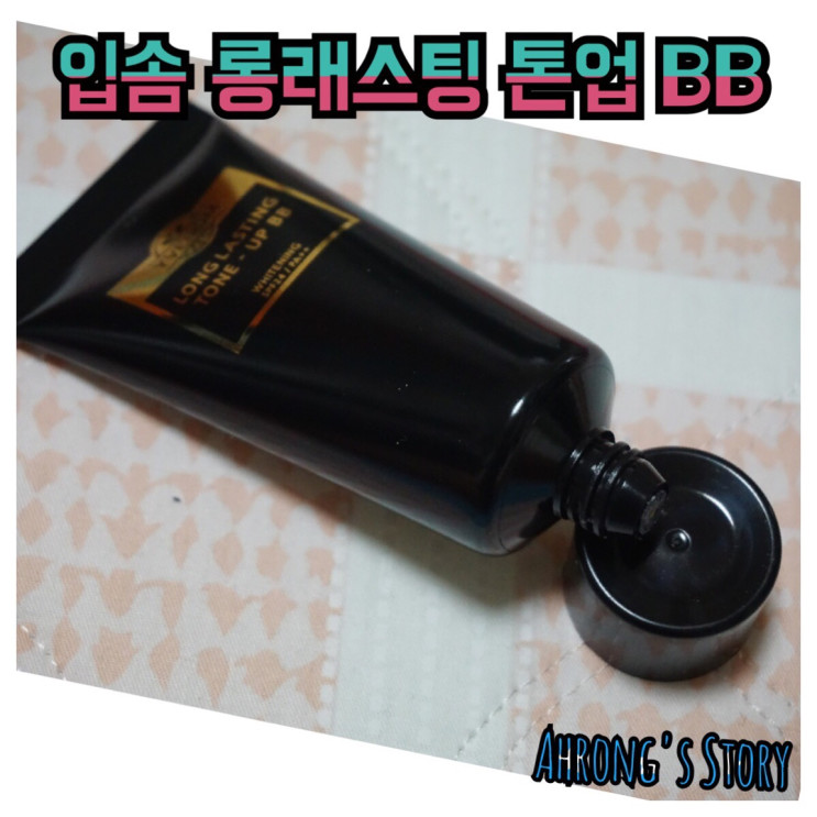 [비비크림]입솜 롱래스팅 톤업 BB / 천연 비비크림 추천♪