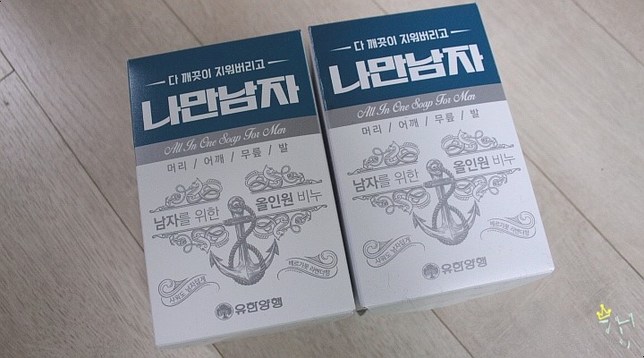 남자비누 > 올인원비누 다 깨끗이 지워버리고 나만남자 남친비누