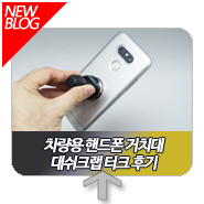 대쉬크랩 터그 현재 최종 사용 중인 마그네틱 차량용 거치대