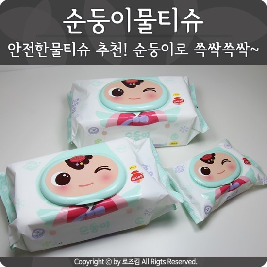 안전한물티슈 추천! 순둥이로 쓱싹쓱싹~