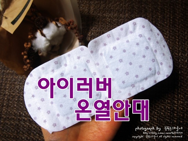 아이러버 온열안대 사용하니 따뜻하고 포근하네요 :) 눈피고 안녕~