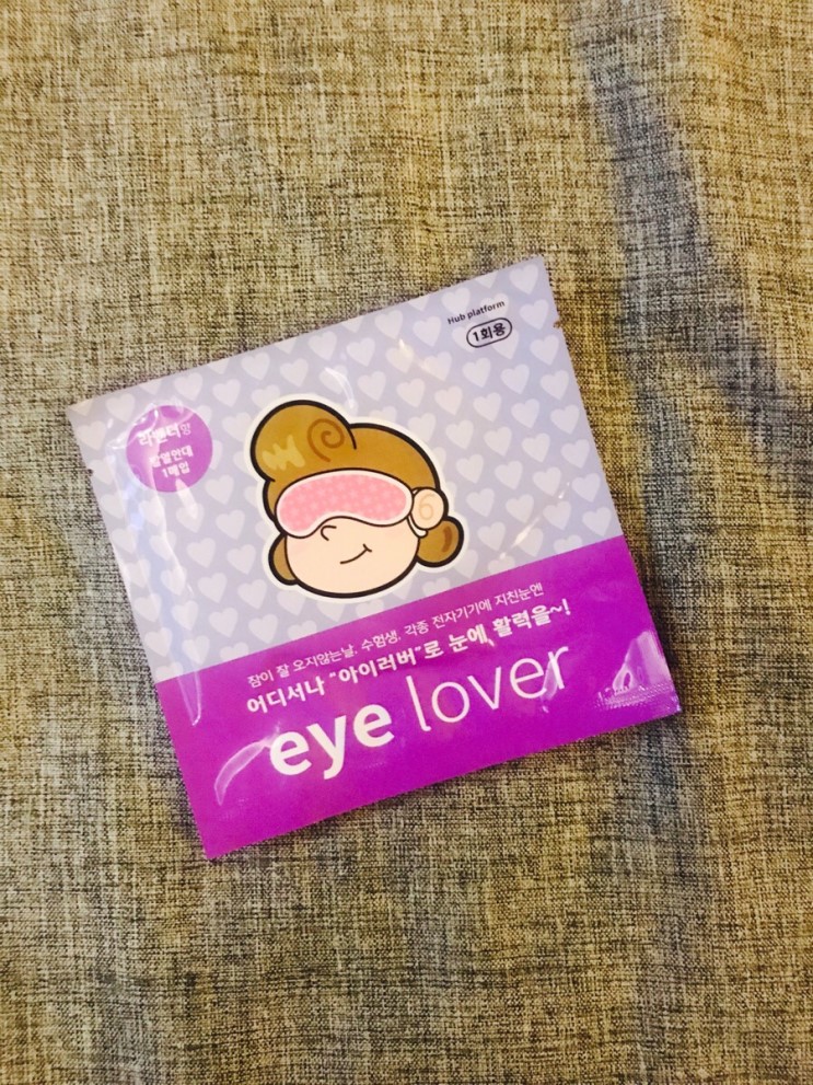 온열안대 추천 / 아이러버안대 최고 :)