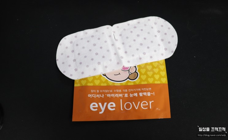 아이러버 온열안대로 눈의 피로 싸악