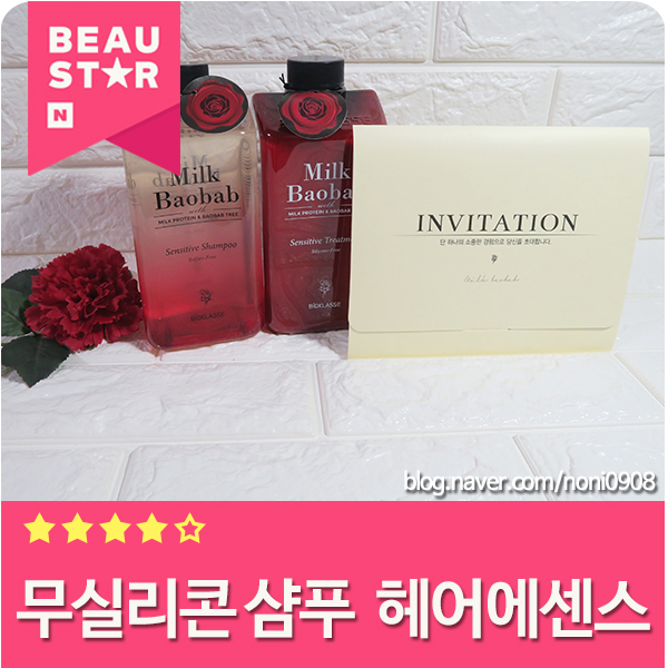 로즈향 무실리콘 샴푸 상한 머릿결 헤어에센스