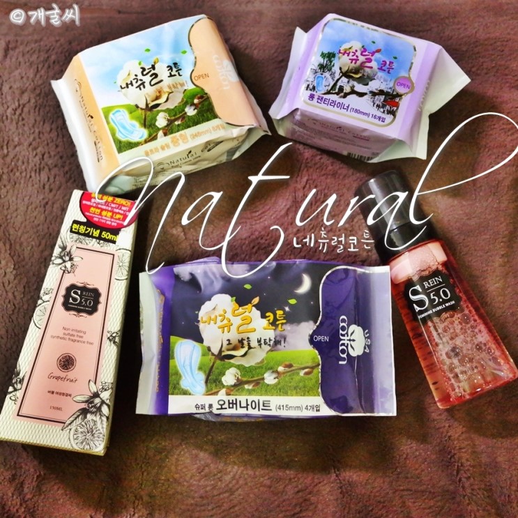 내츄럴코튼 추천 안전한 순면생리대