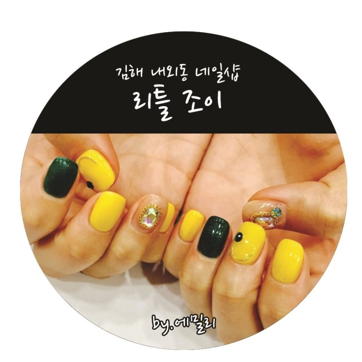 김해 내외동 네일아트 손톱 관리 ::리틀조이::