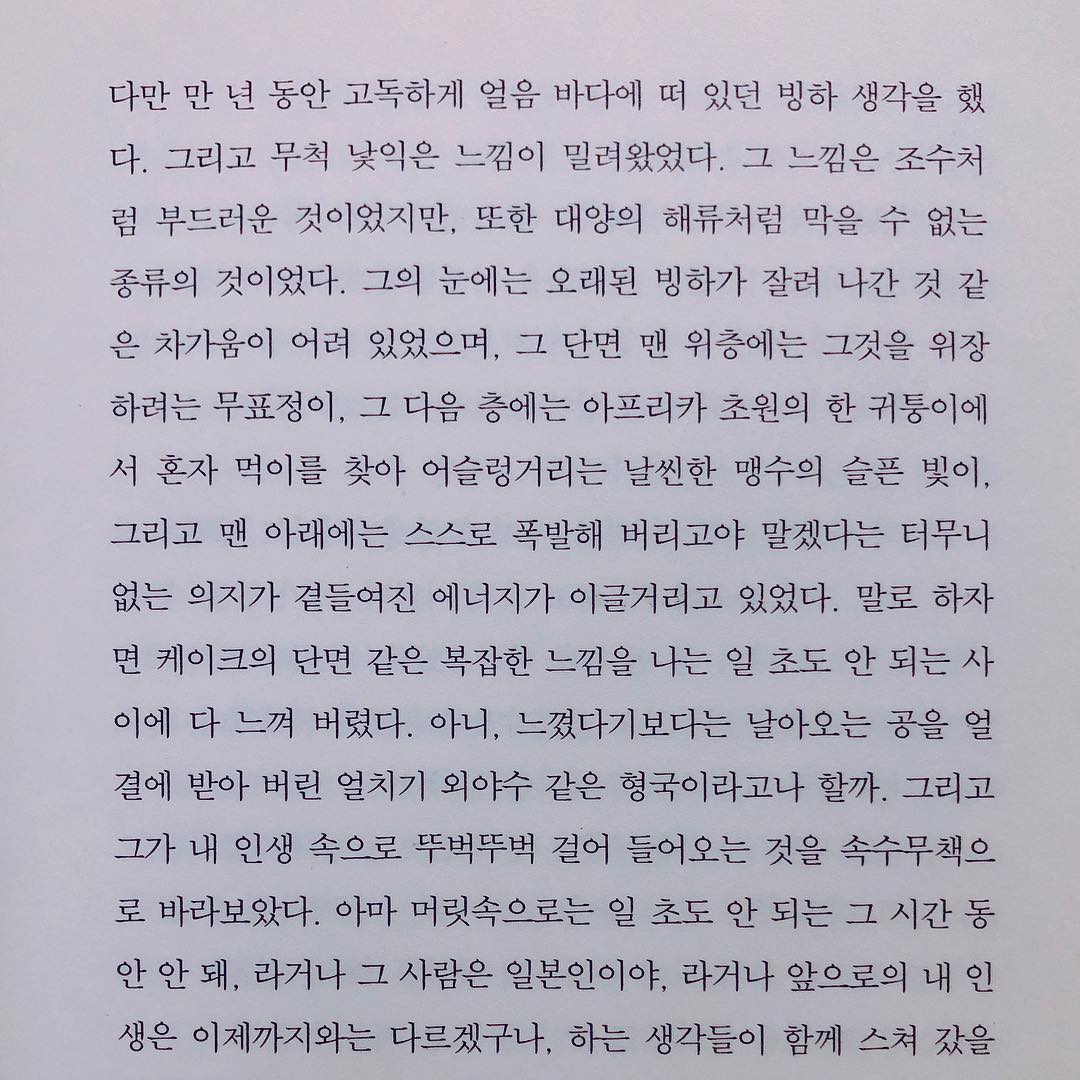 그리고 그가 내 인생 속으로 뚜벅뚜벅 걸어 들어오는 것을 속수무책으로 바라보았다.