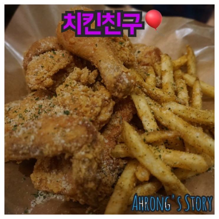 [망원동맛집] 치킨친구_CHIF / 바삭바삭치킨과 누들떡볶이의 환상궁합 / 망원동 치맥맛집♪