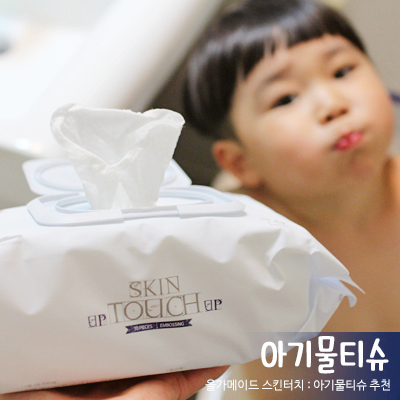 아기물티슈 추천 : 올가메이드 스킨터치 업!