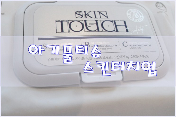 아기물티슈 엄마마음에 쏙-들어