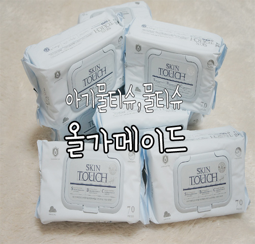 아기물티슈 올가메이드 안심하고 사용해요