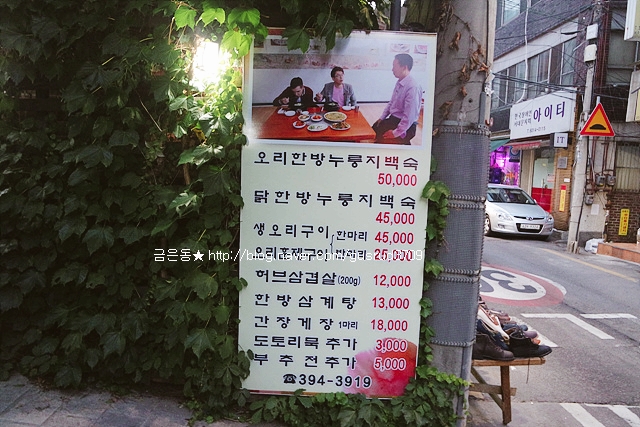 홍제역 맛집, 홍제동 맛집 산천마루 닭한방누룽지백숙으로 몸보신하기