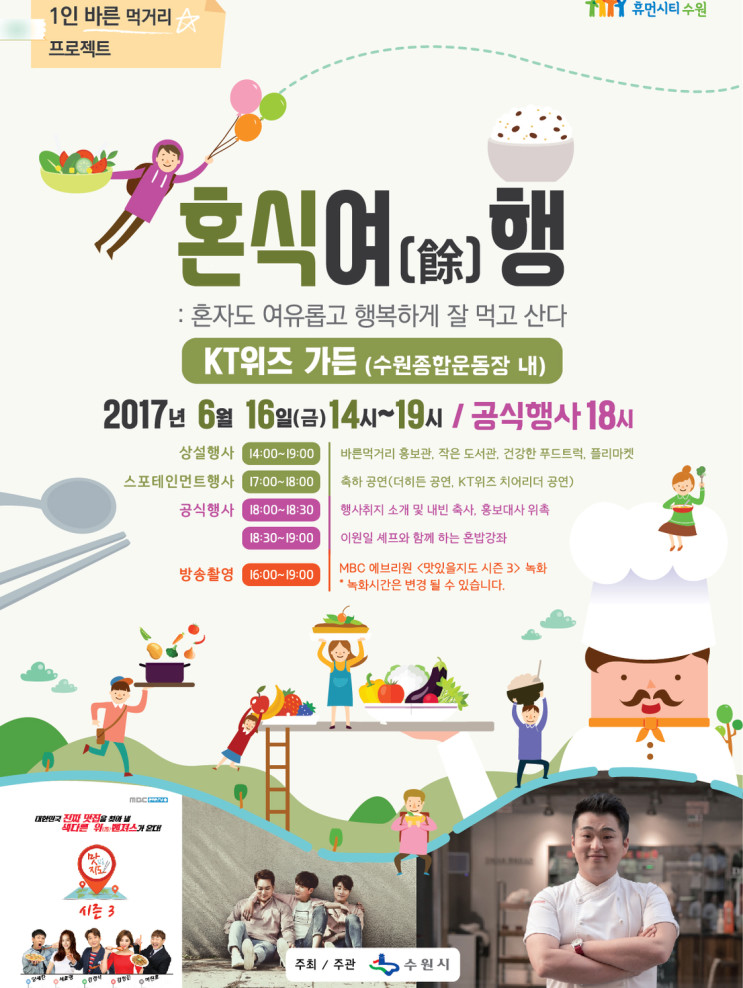 기다리던 수원 행사 혼식여행