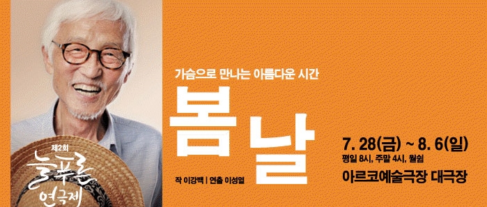 꼭 봐야할 효도연극 늘푸른연극제!