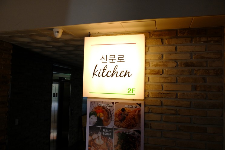 [냠냠] 그릇째로 먹고 싶던 "신문로 키친"을 다녀오다 :9
