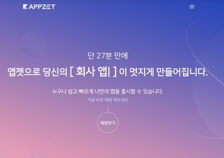 매장 어플만들기 앱젯서비스!