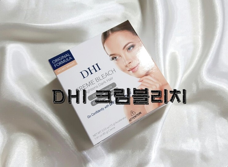 DHI크림블리치 사용 후기
