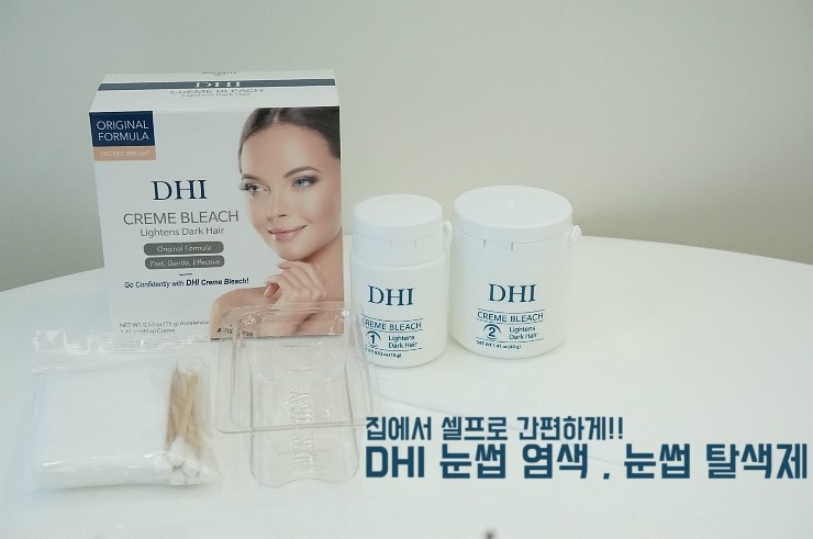 [ 디에이치아이 ] 눈썹염색, 눈썹탈색  DHI 로 셀프염색했어요~!! 