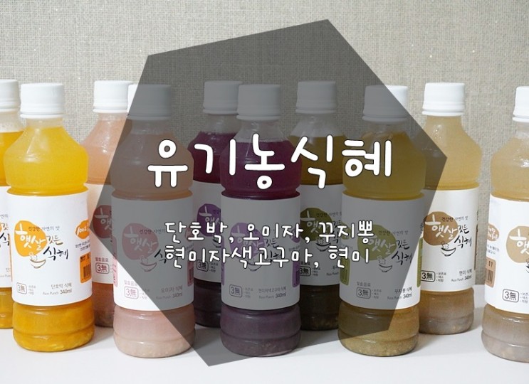 유기농식혜 얼굴있는 농부시장에서, 달콤하고 건강하고
