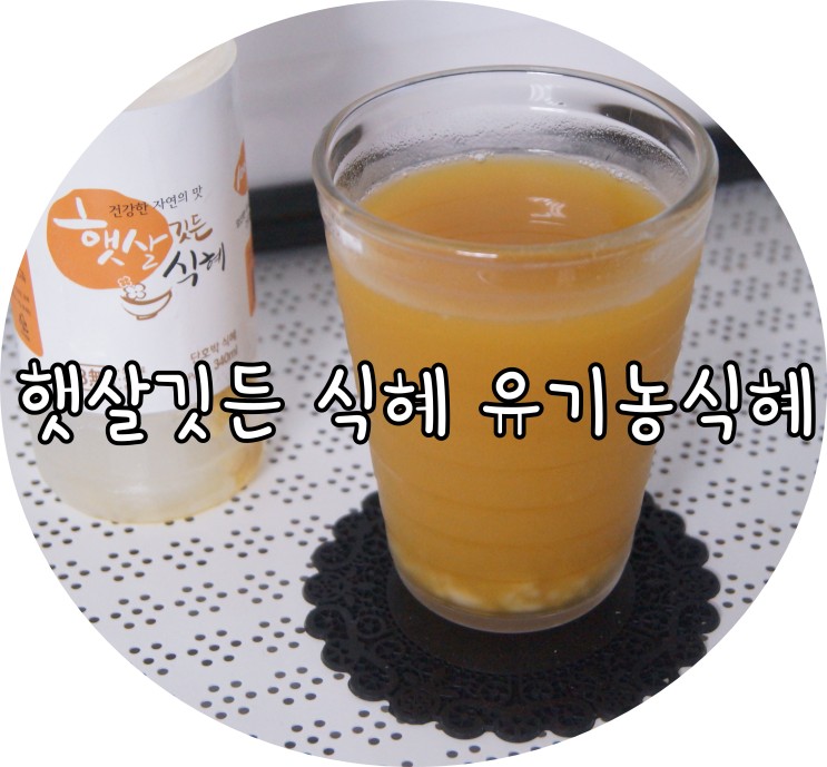 햇살깃든 유기농식혜 얼굴있는 농부시장 플리마켓에서 만나요