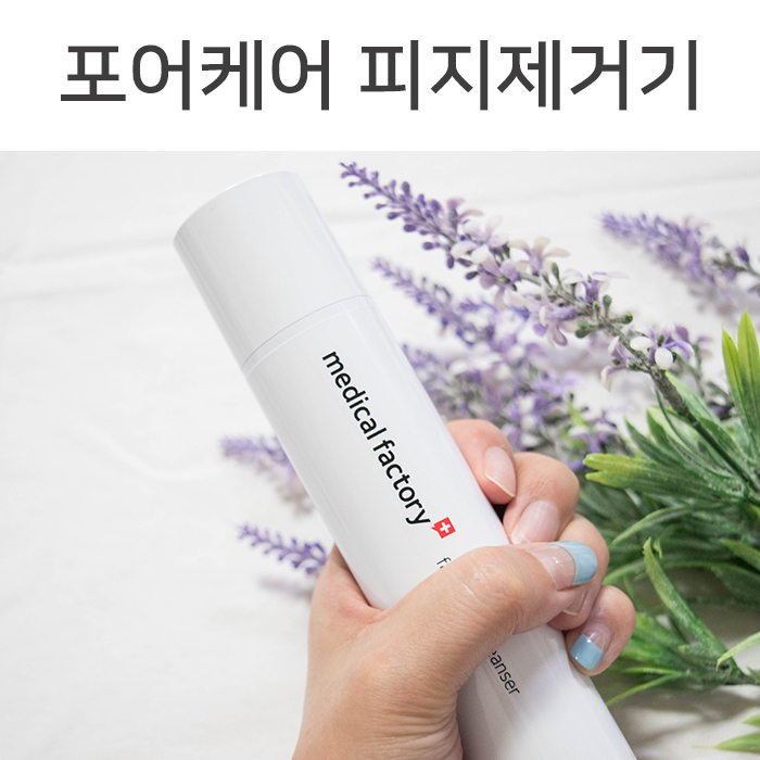 메디컬팩토리 포어케어 피지제거기 피지 쏙쏙 뽑아줌!