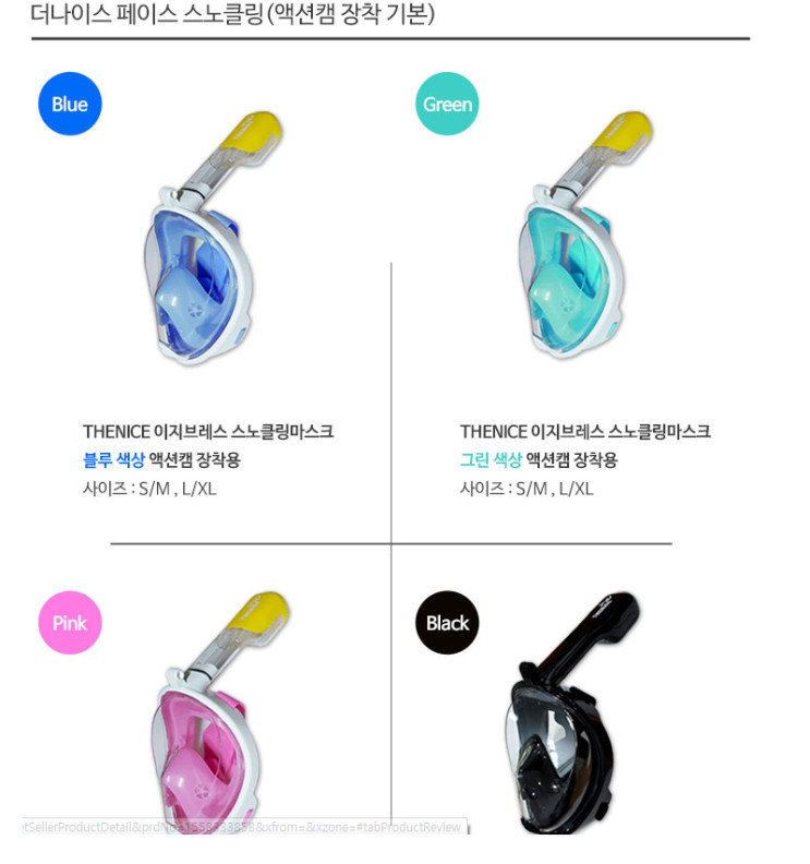 스노클링장비 추천! 더나이스 스노클링 마스크