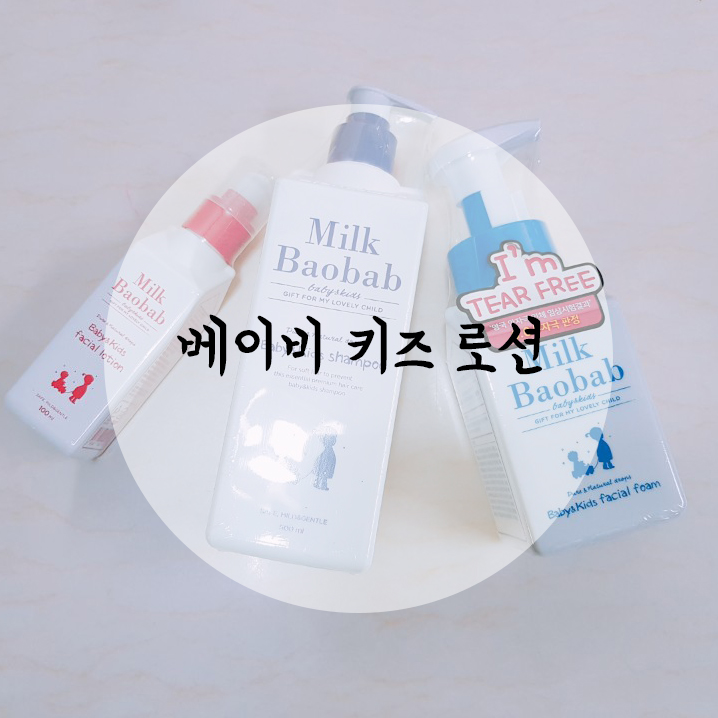 키즈스킨케어 및 출산선물추천 - 밀크바오밤 베이비&키즈