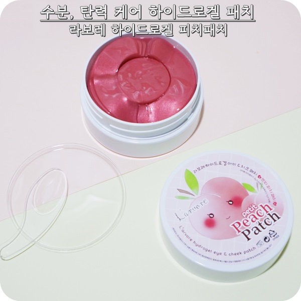 하이드로겔 패치 추천. 라보레 하이드로겔 피치 패치로 집중관리 중