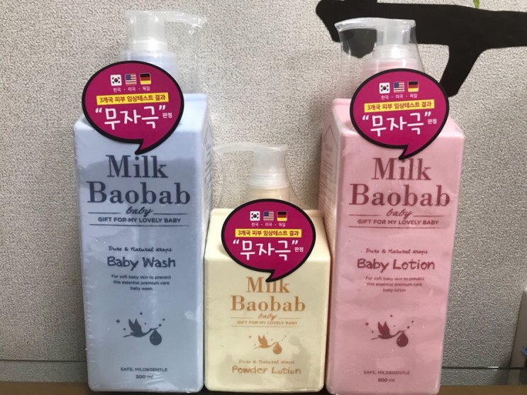 베이비로션,베이비워시-밀크바오밥 베이비 스킨케어 3종으로 완료!!
