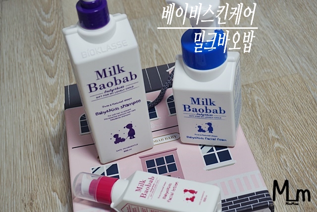 밀크바오밥 베이비&키즈 베이비스킨케어로 선택!!