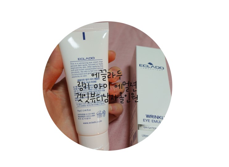 [ 피부관리/에끌라두링키아이에멀젼 ] 에끌라두 링키 아이 에멀젼 #남자아이크림 #피부속당김 #얼굴건조 #얼굴건조할때 #수분크림추천 모든피부용으로 수분충전~!~!