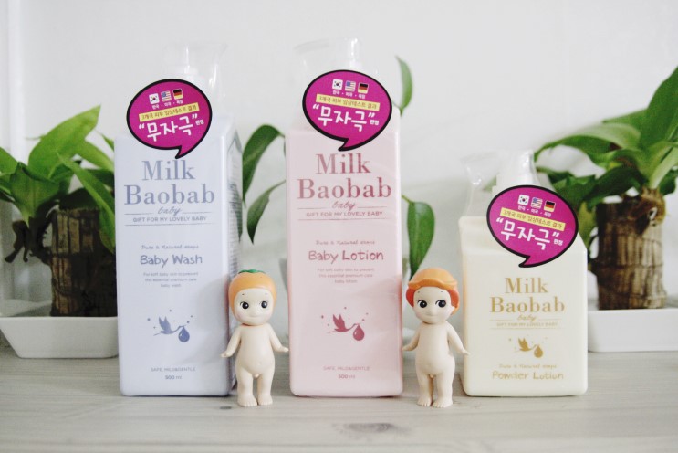 신생아부터 밀크바오밥 베이비워시 베이비로션 파우더로션 3종으로 관리해요!