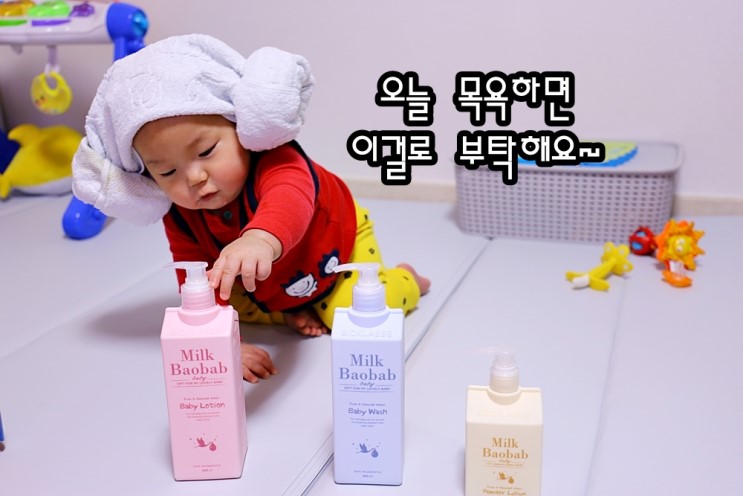 베이비워시 믿고쓰는 밀크바오밥