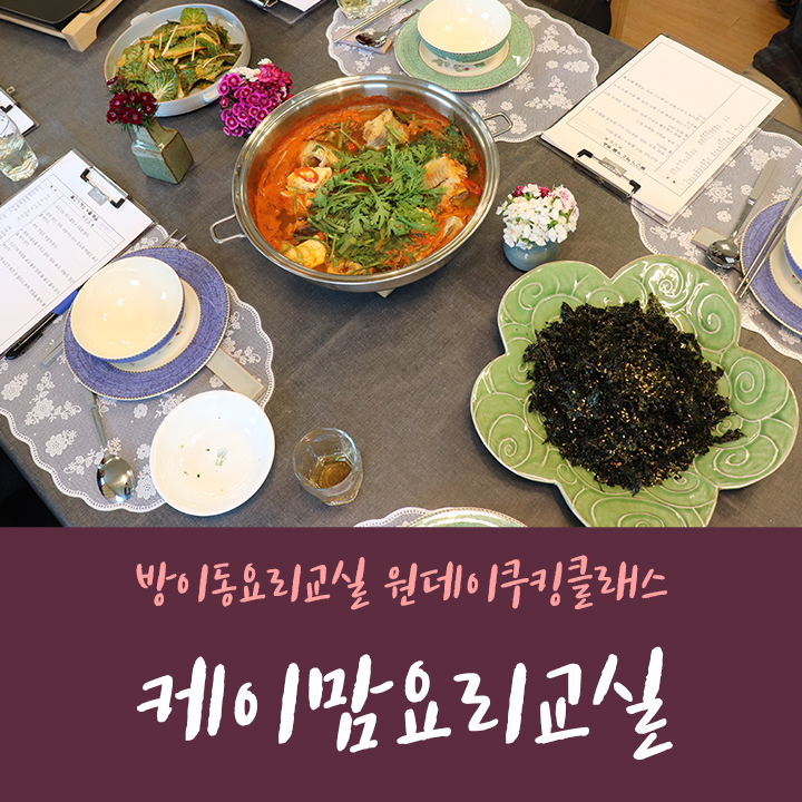 방이동 원데이 쿠킹클래스 케이맘 요리교실 누들불고기까지 완벽한 집밥