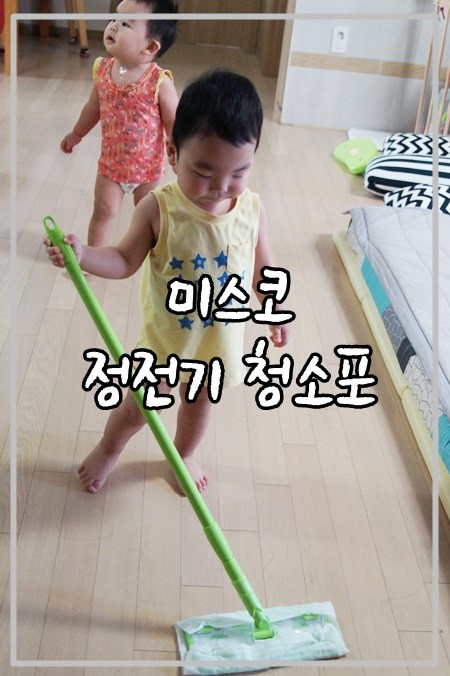 정전기 청소포로 손쉬운 청소를!
