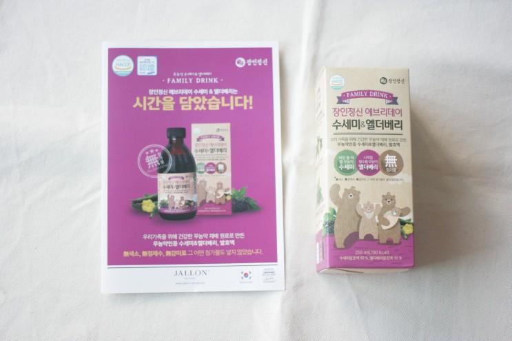 장인정신 | 에브리데이 수세미엘더베리 마시고 천연면역력 올리기