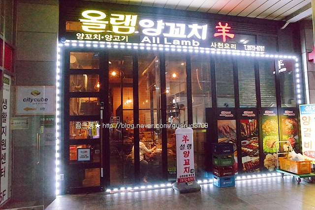 [신도림양꼬치]신도림역양꼬치 올램양꼬치 양고기 맛집 신도림저녁모임으로 완전추천