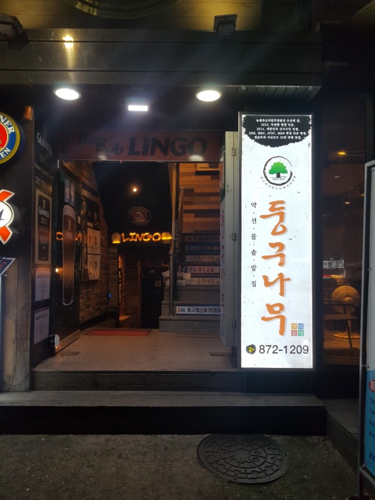 [신림 맛집] 한정식 대학동 맛집 둥구나무