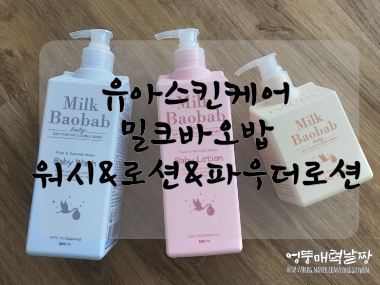 유아스킨케어 밀크바오밥 베이비 3종-